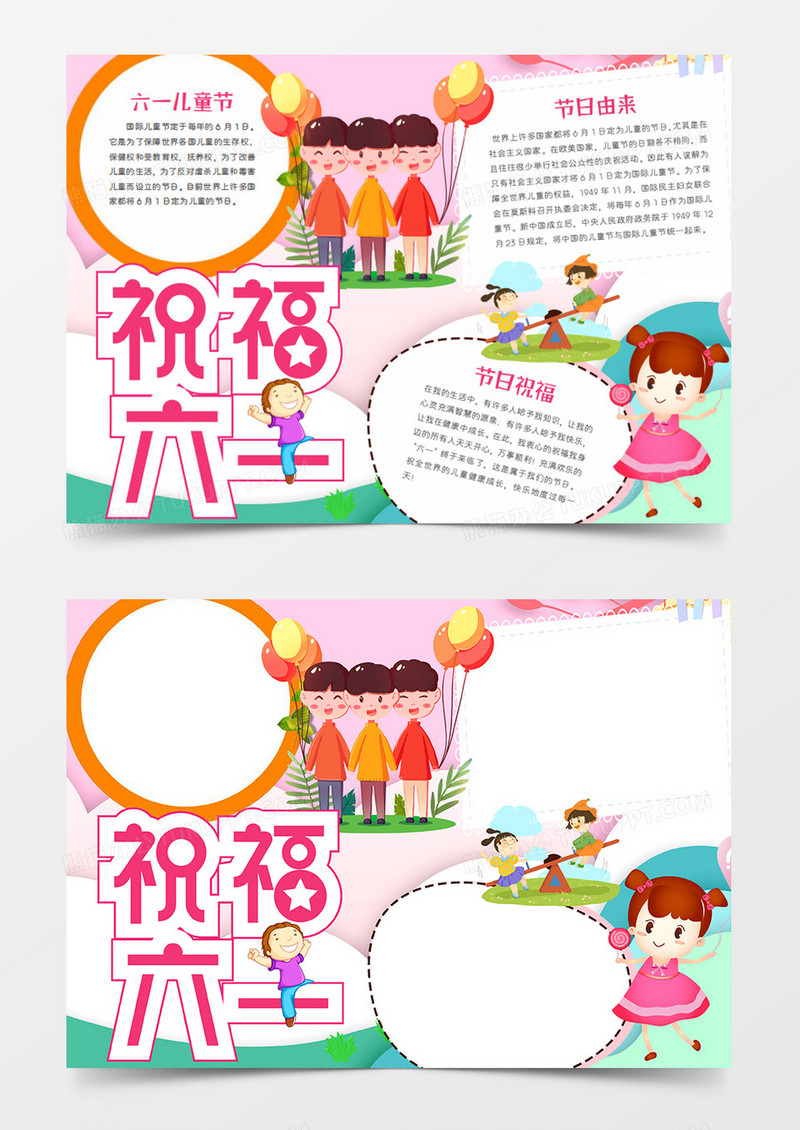 儿童节卡通节日祝福六一word手抄报
