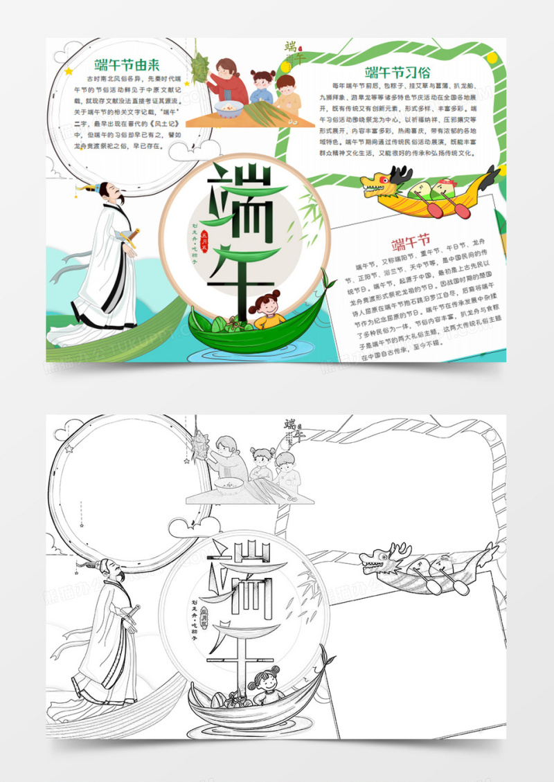 端午节简约卡通纪念故人word手抄报