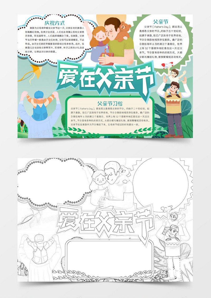 父亲节卡通时尚节日温馨word手抄报