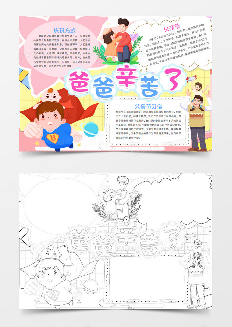父亲节卡通时尚节日父爱word手抄报
