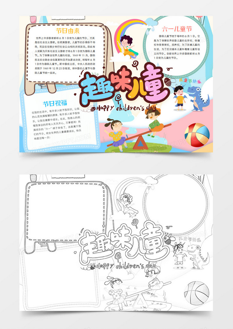 儿童节卡通清新节日趣味儿童word手抄报