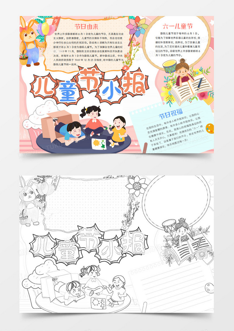 儿童节卡通清新节日小伙伴一起玩耍word手抄报