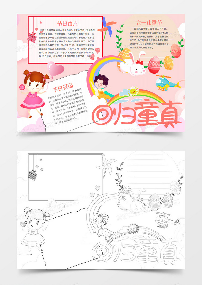 儿童节卡通清新节日回归童真word手抄报