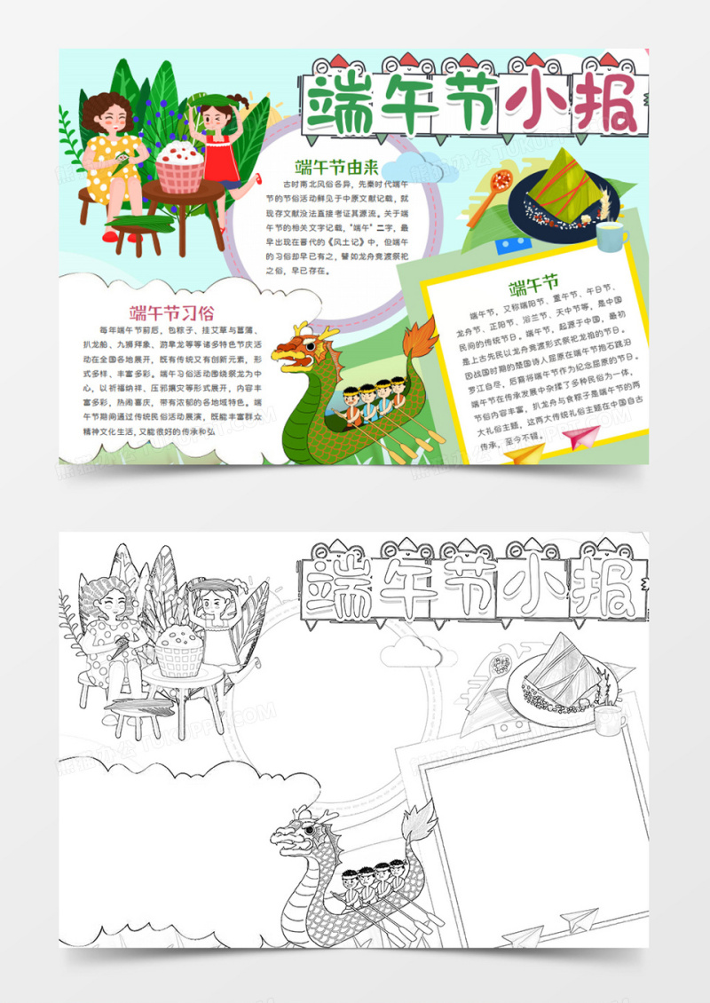 端午节简约卡通绿色赛龙舟word手抄报
