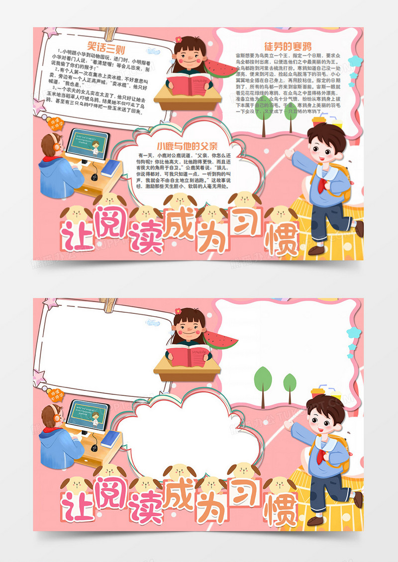 卡通阅读时光word手抄报