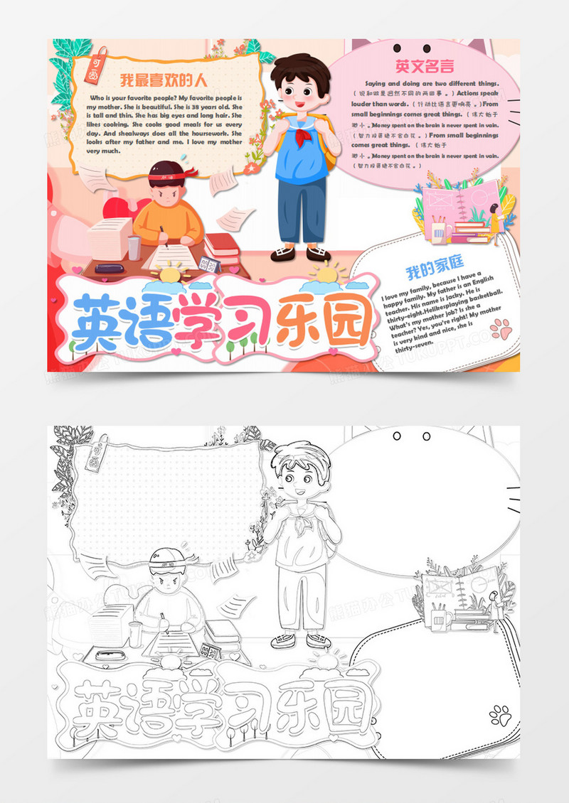 卡通英语学习乐园word手抄报