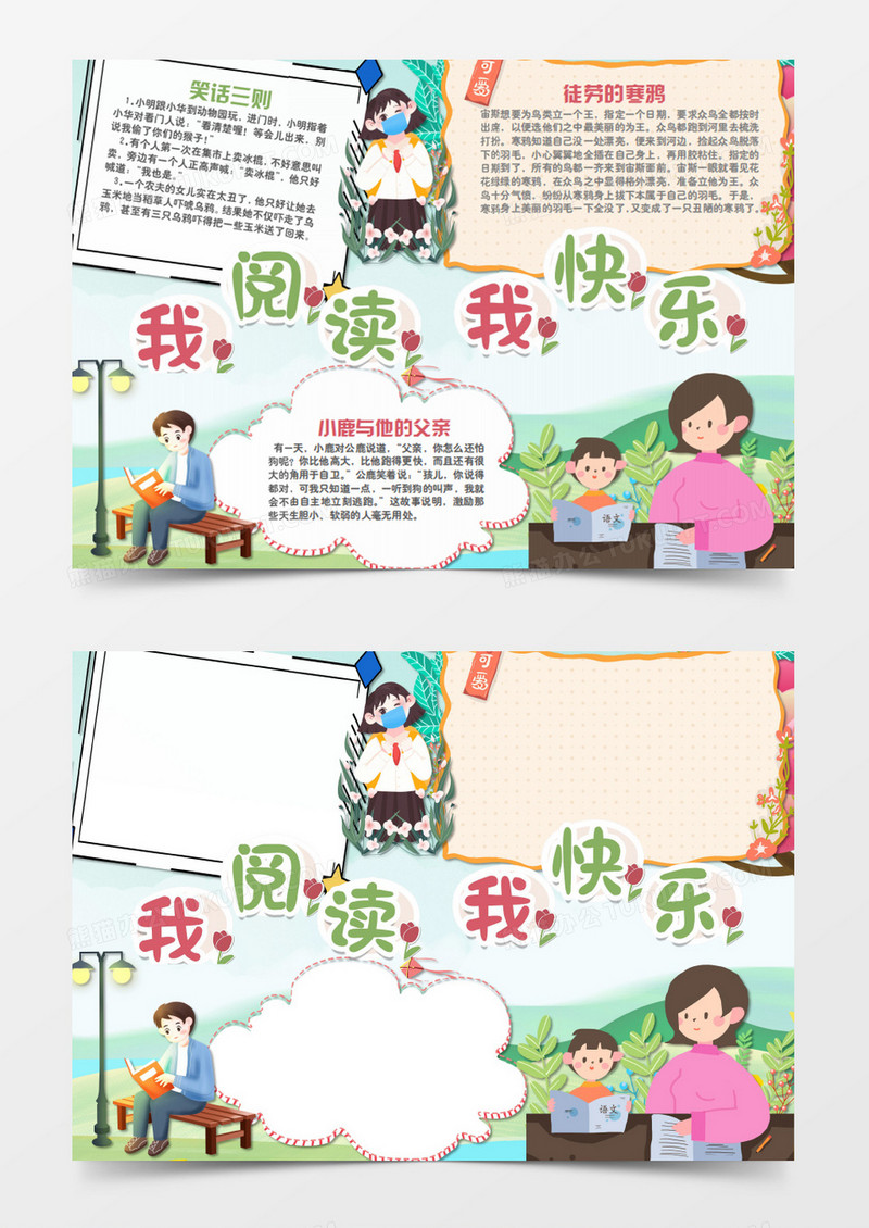 卡通阅读路灯下读书的人word手抄报