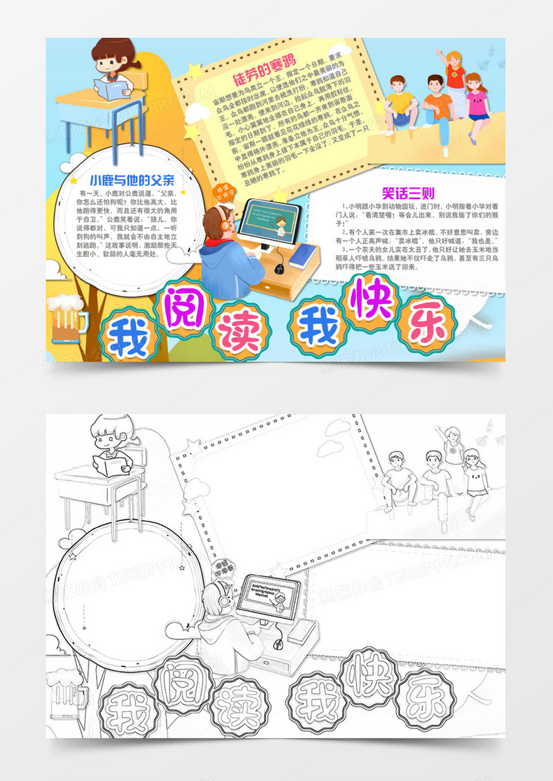 卡通阅读一起学习的小伙伴word手抄报