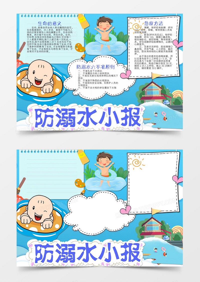 防溺水卡通带着救生圈的男孩word手抄报