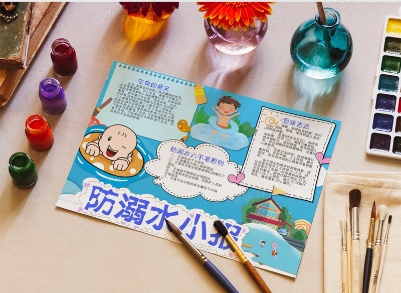 防溺水卡通带着救生圈的男孩word手抄报