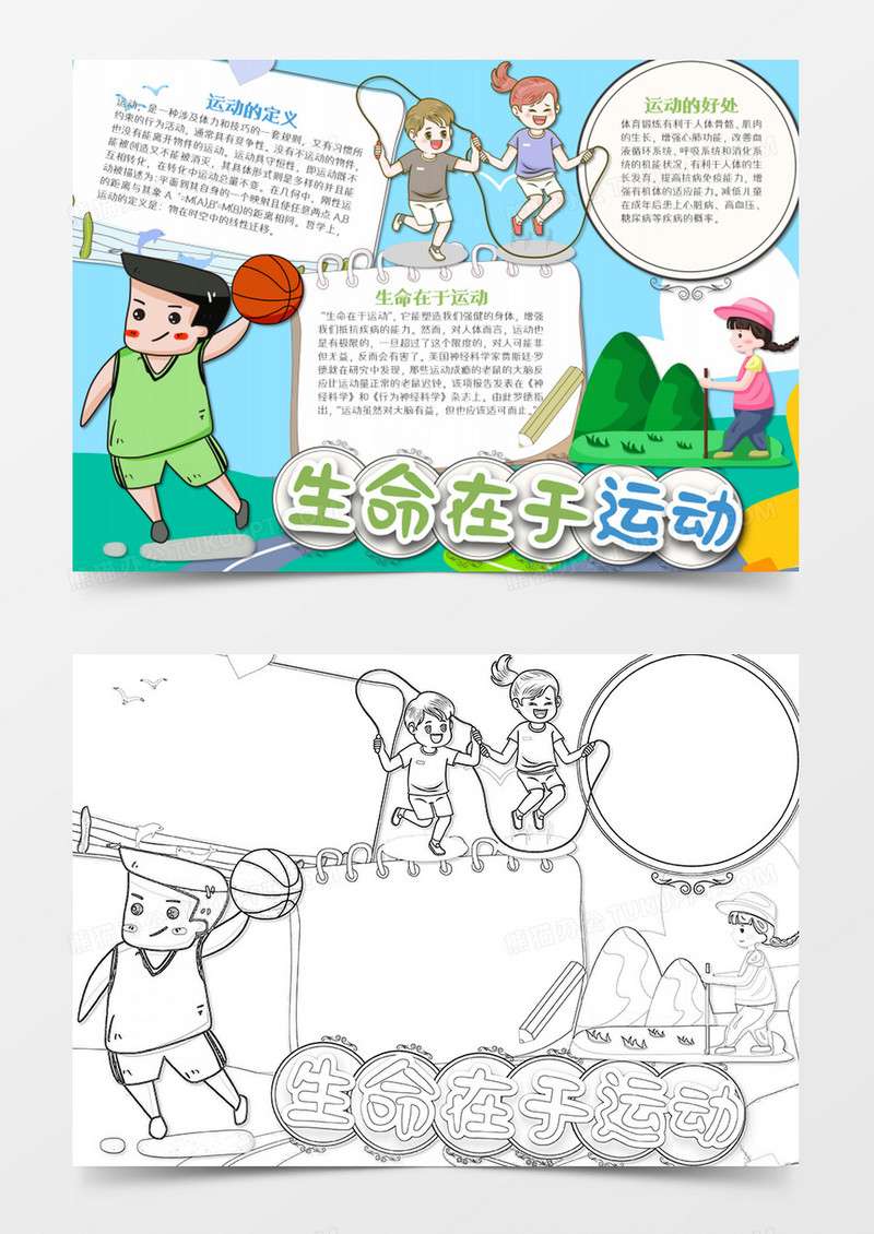 热爱运动打篮球的男孩卡通word模板