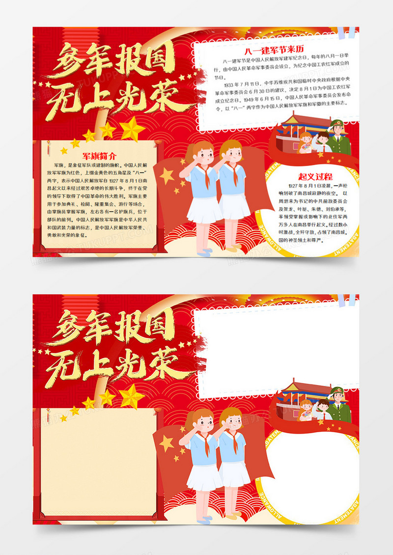 建军节卡通敬礼的学生woord模版