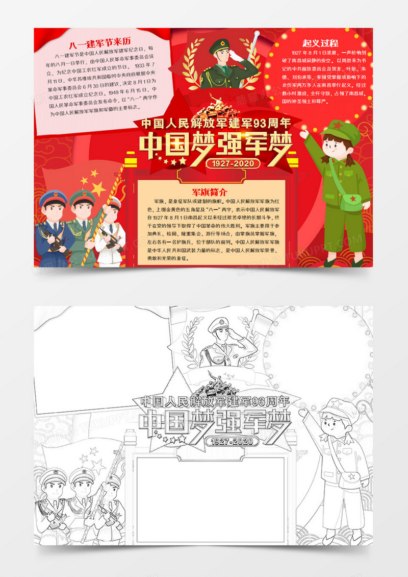 建军节卡通军人敬礼woord模版