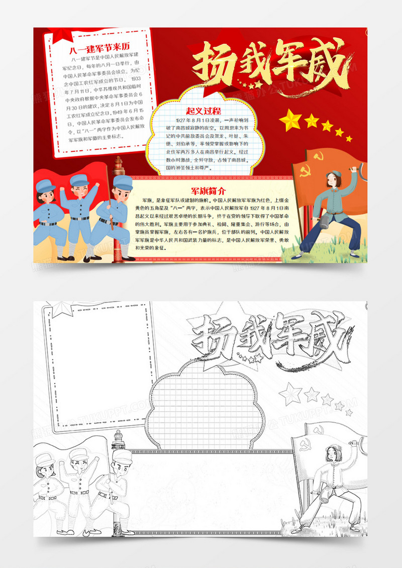 建军节卡通扬我军威woord模版