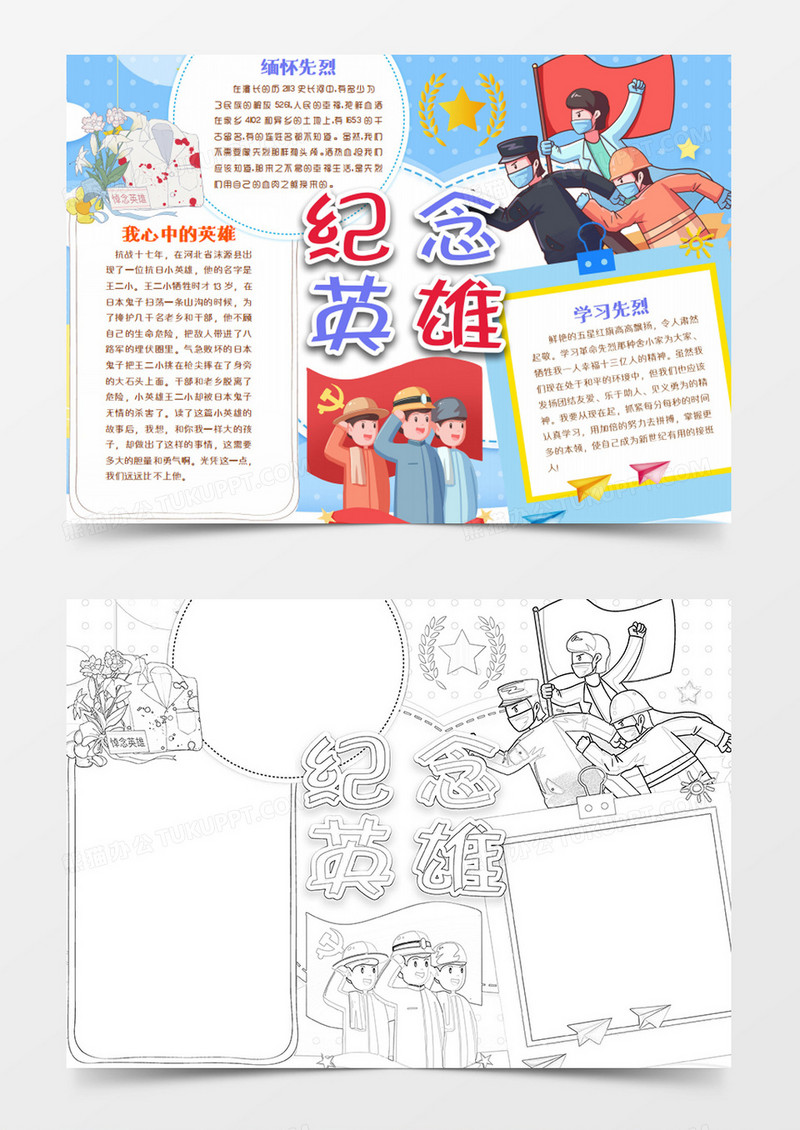 纪念英雄卡通word模板