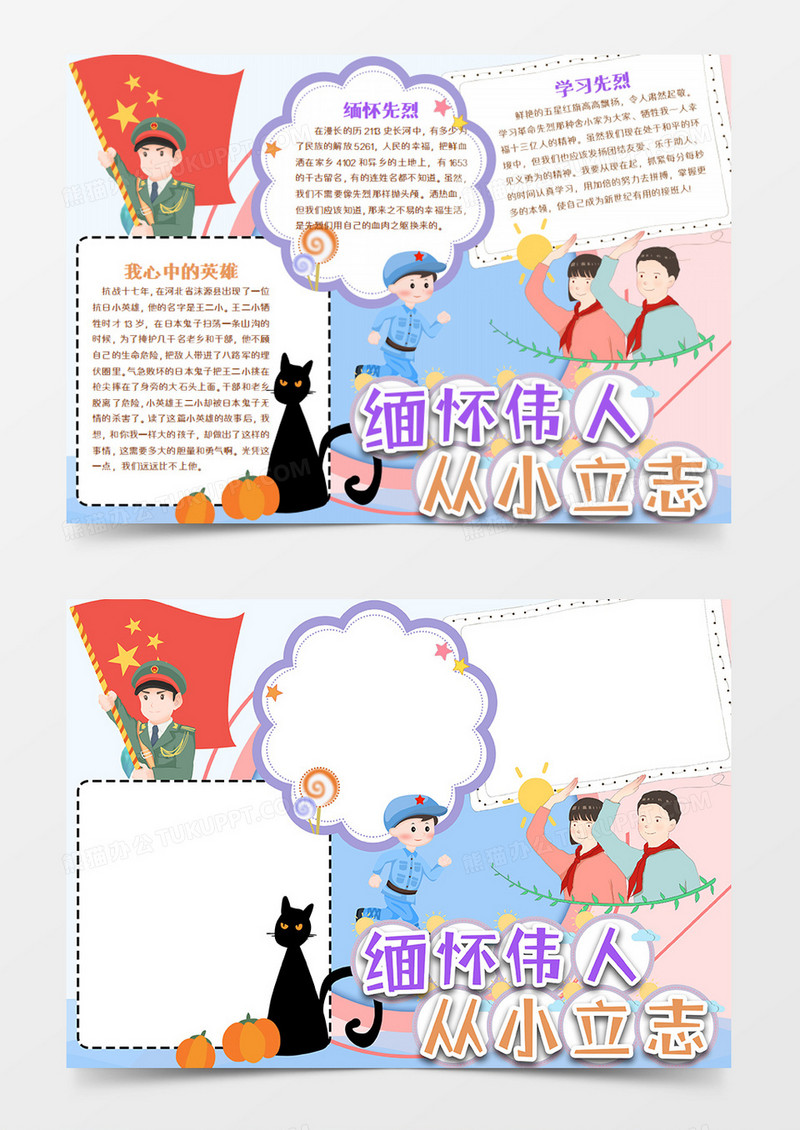 纪念英雄卡通缅怀伟人word模板
