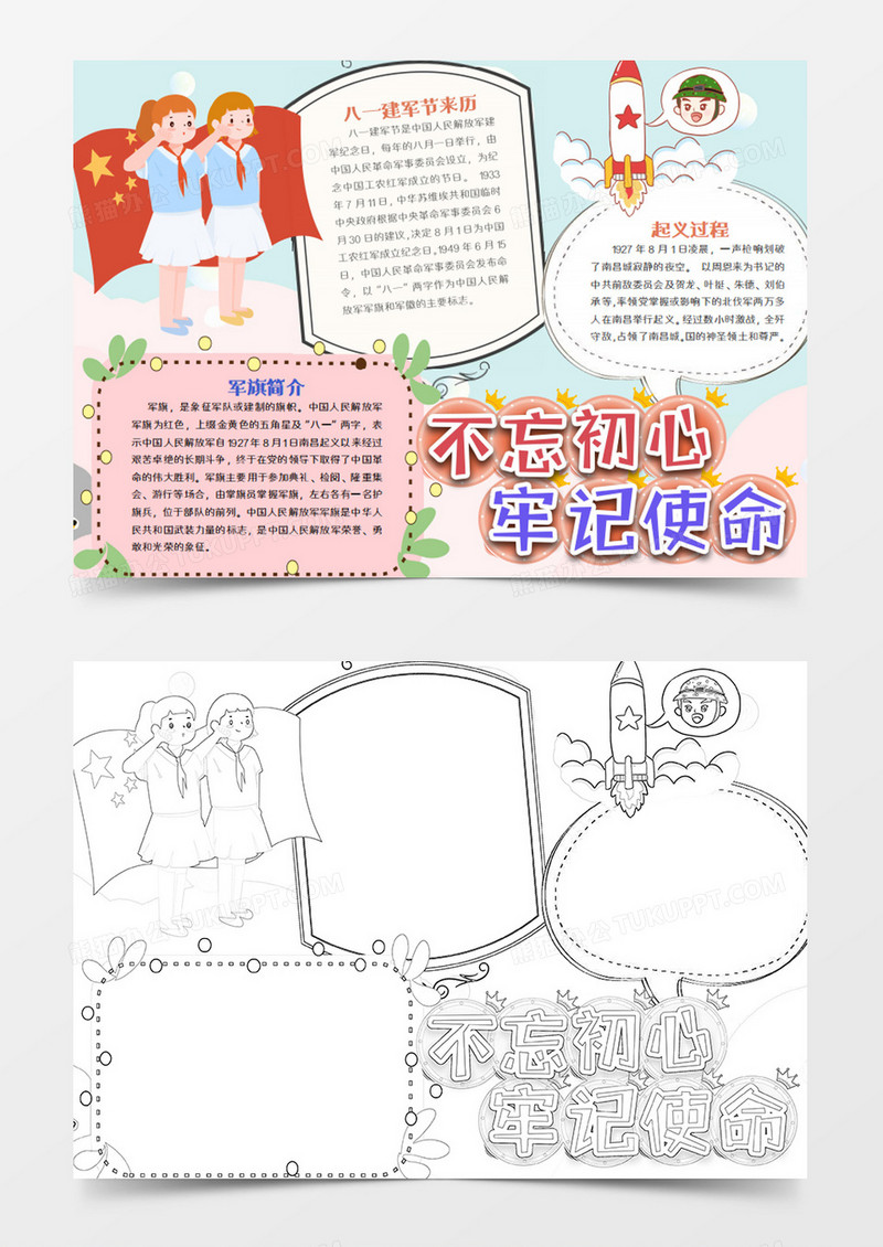 建军节卡通简约不忘初心word模板
