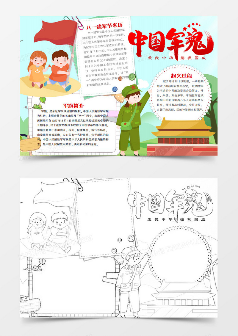 建军节卡通简约中国军魂word模板