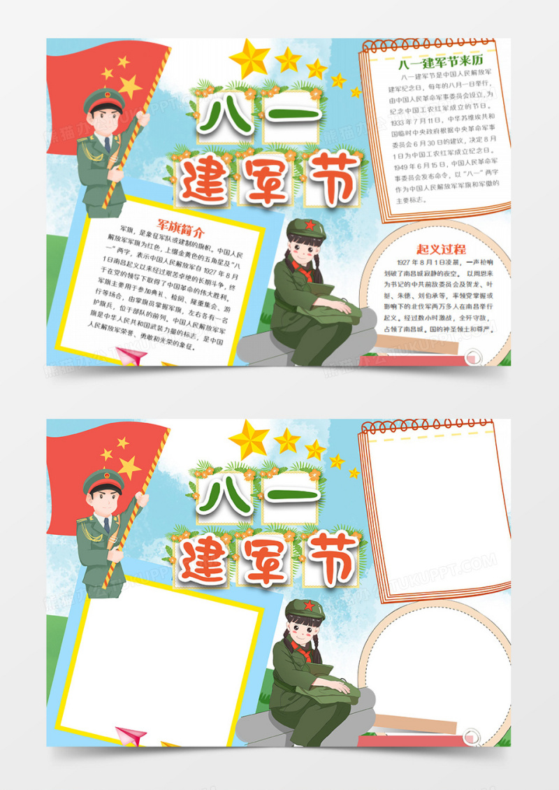 建军节卡通简约拿着旗子的军人word模板