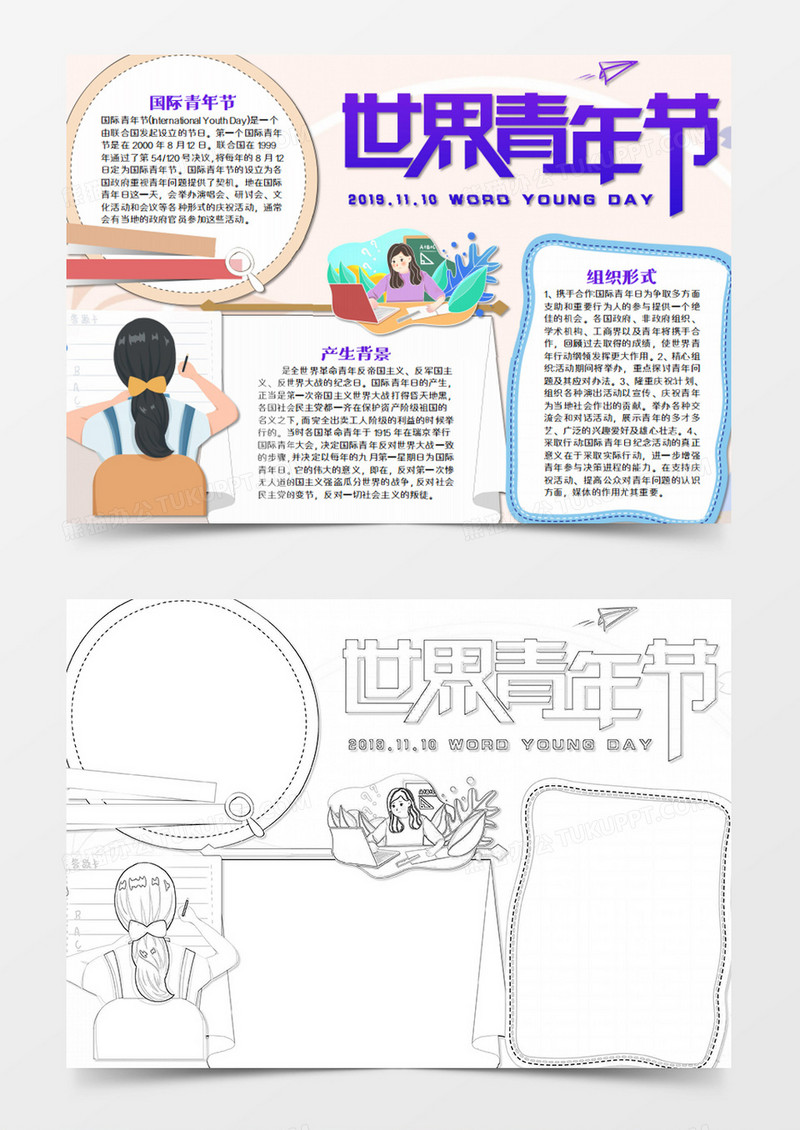 国际青年节卡通简约word模板