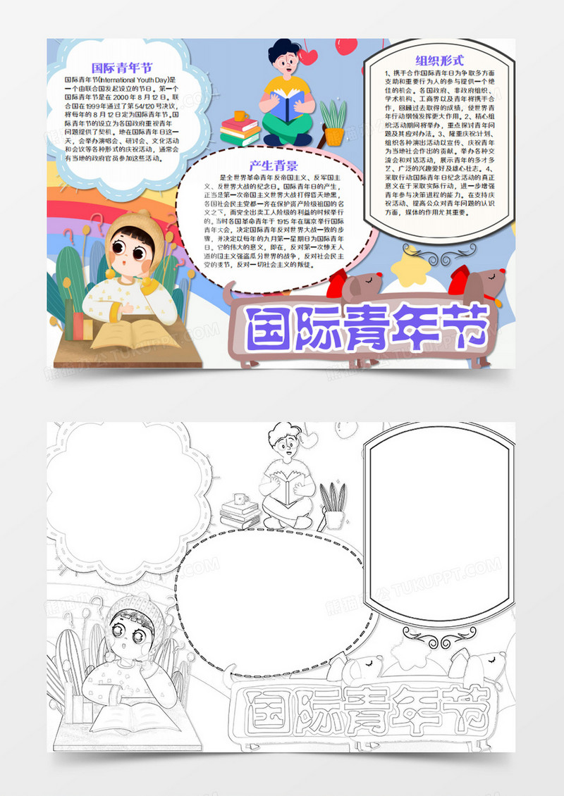 国际青年节卡通简约思考的学生word模板