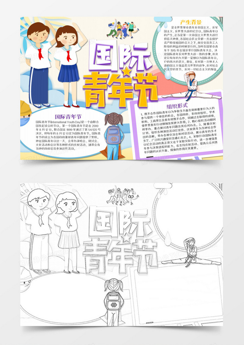 国际青年节卡通简约少先队员word模板