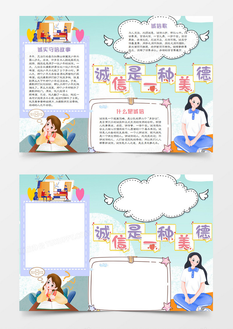 诚信是美德卡通简约思考的学生word模板