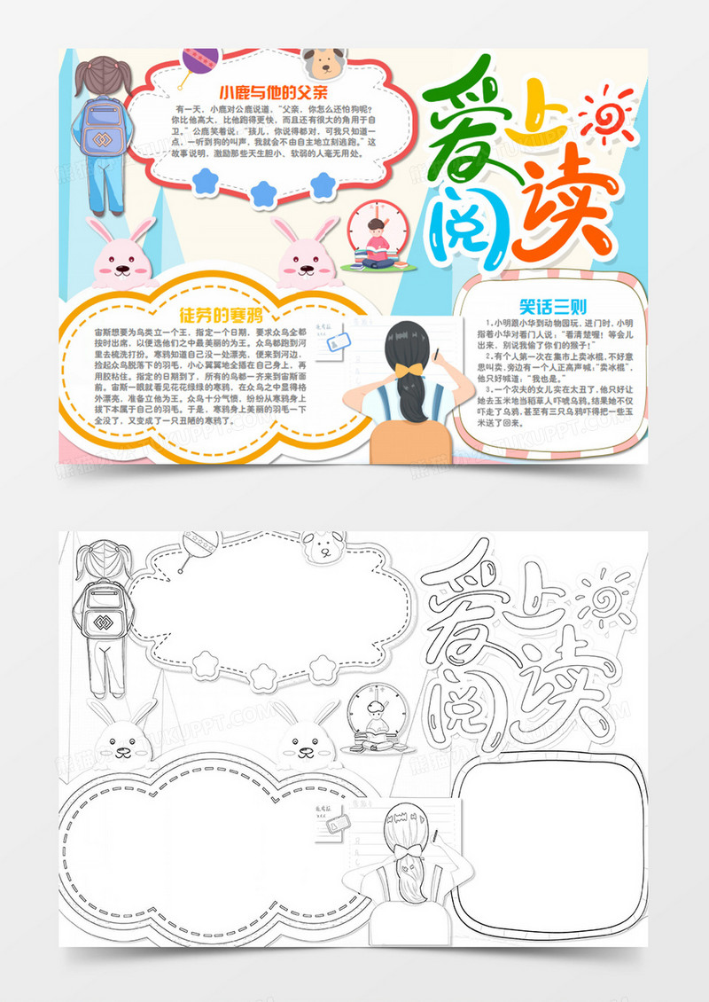 卡通阅读爱上阅读word模版