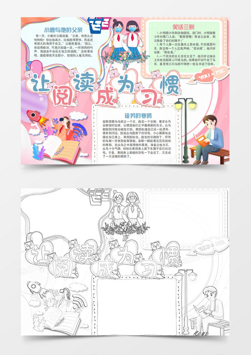 卡通阅读看书的学生手抄报word模板