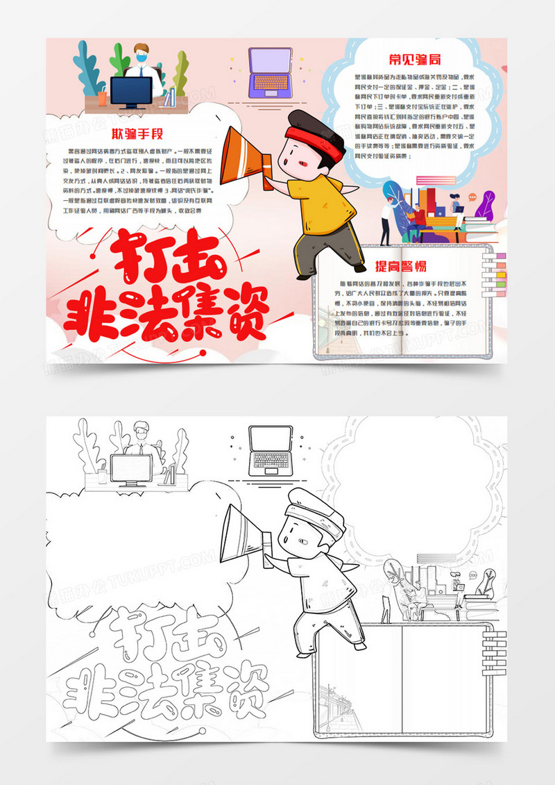 防范网络诈骗谨防陷阱简约word模板