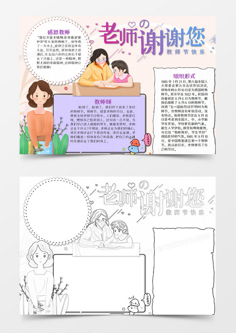 教师节卡通简约word模板