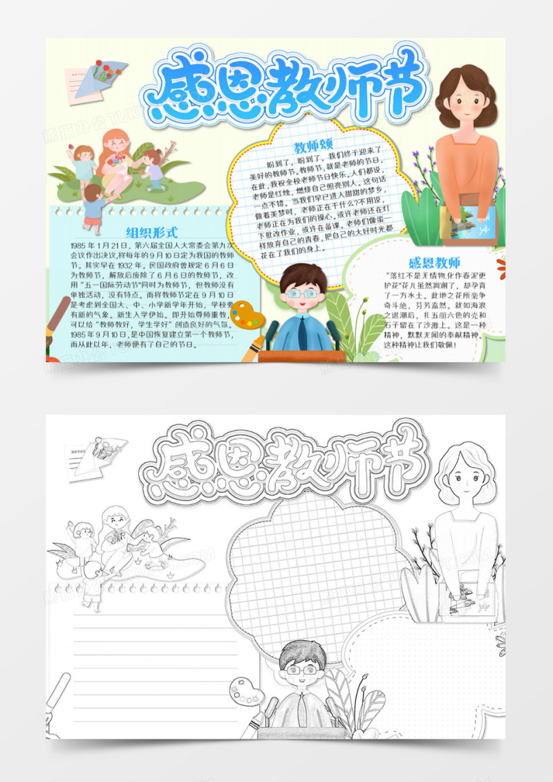 教师节卡通简约拿着书的老师word模板
