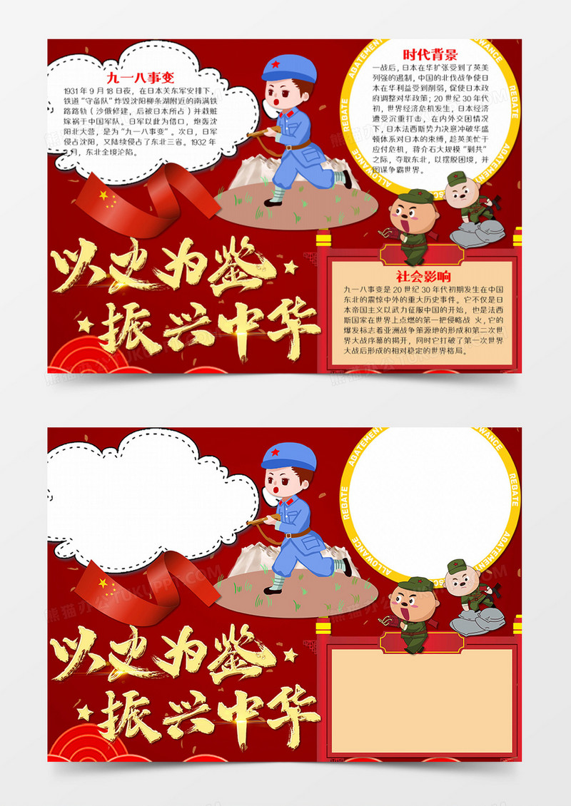  牢记九一八简约以史为鉴word模板