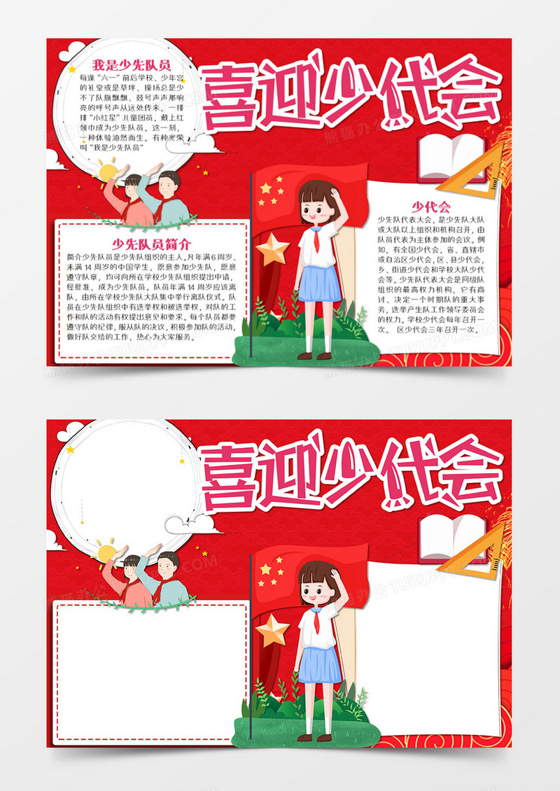  少代会卡通简约敬礼的学生word模板