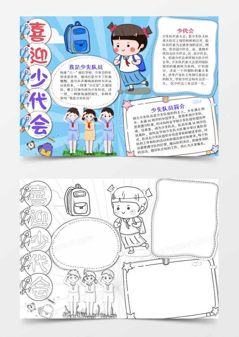  少代会卡通简约背书包的女孩word模板