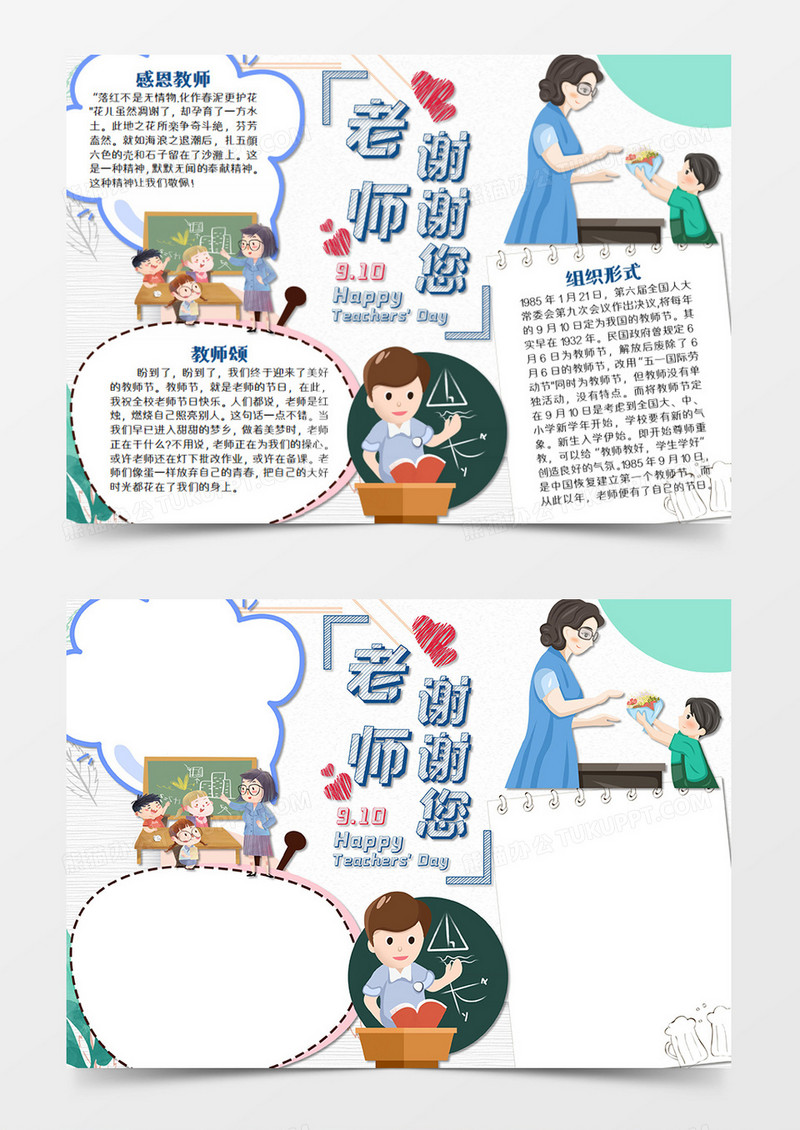 教师节卡通简约谢谢老师word模板