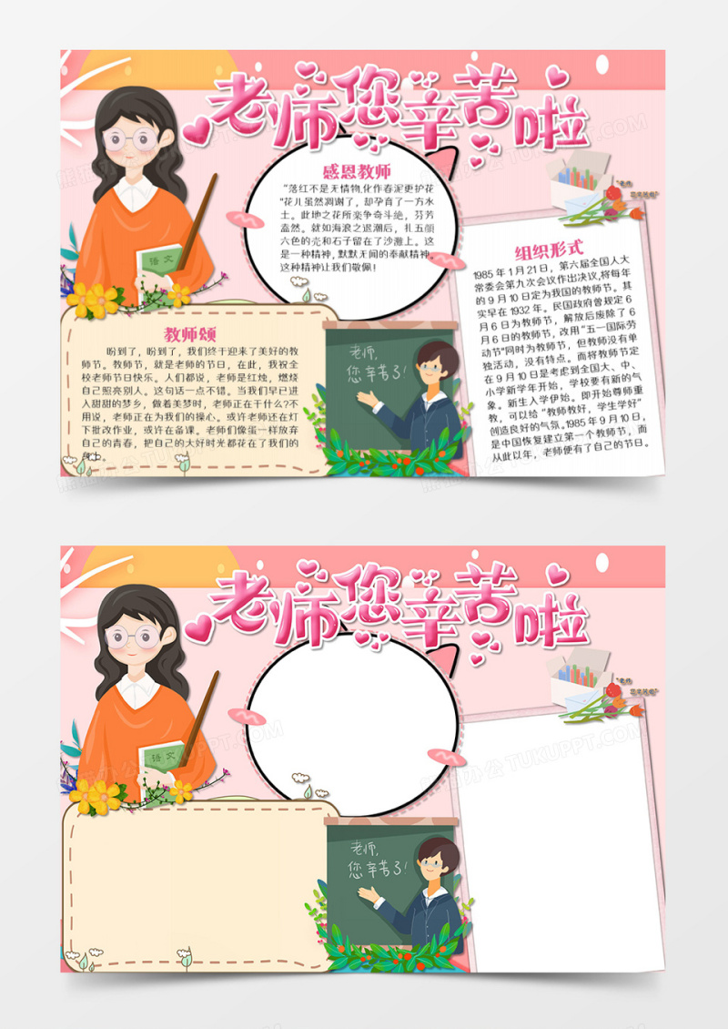  教师节卡通简约老师辛苦了word模板