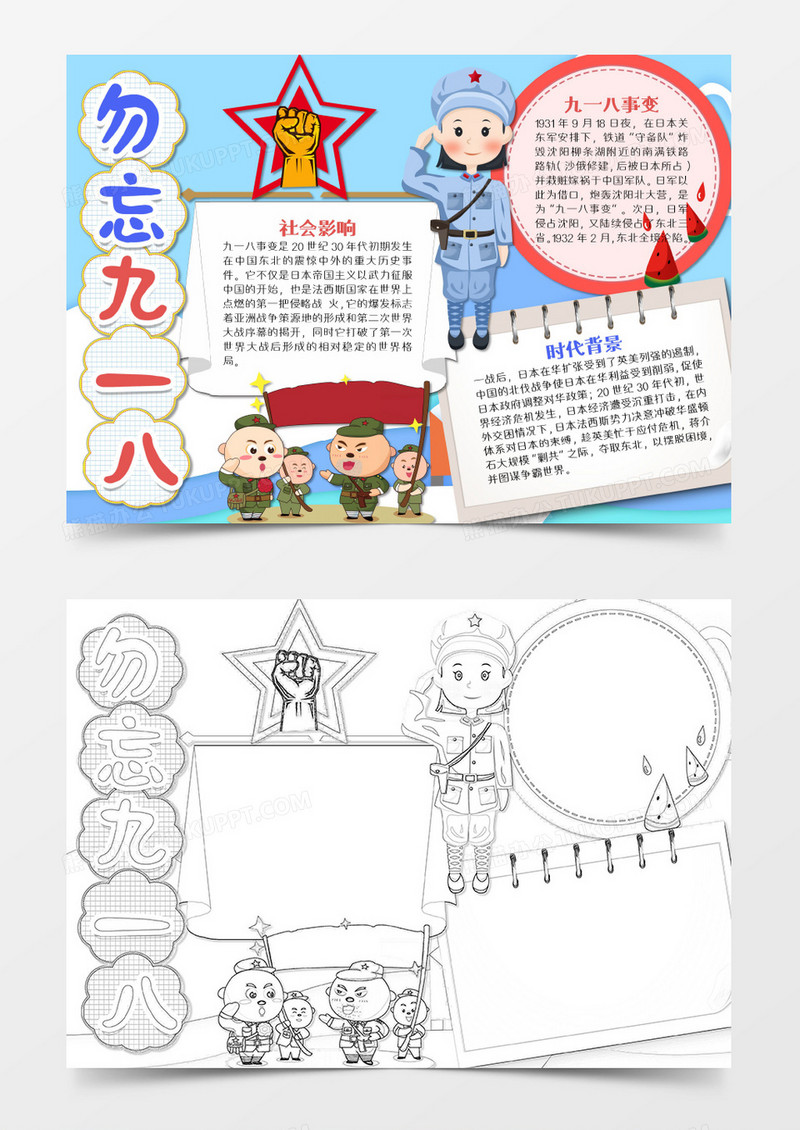 牢记九一八简约word模板