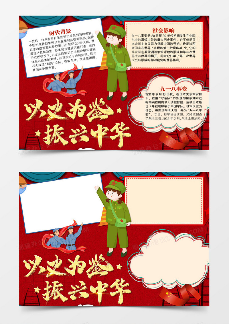牢记九一八勿忘国耻简约word模板