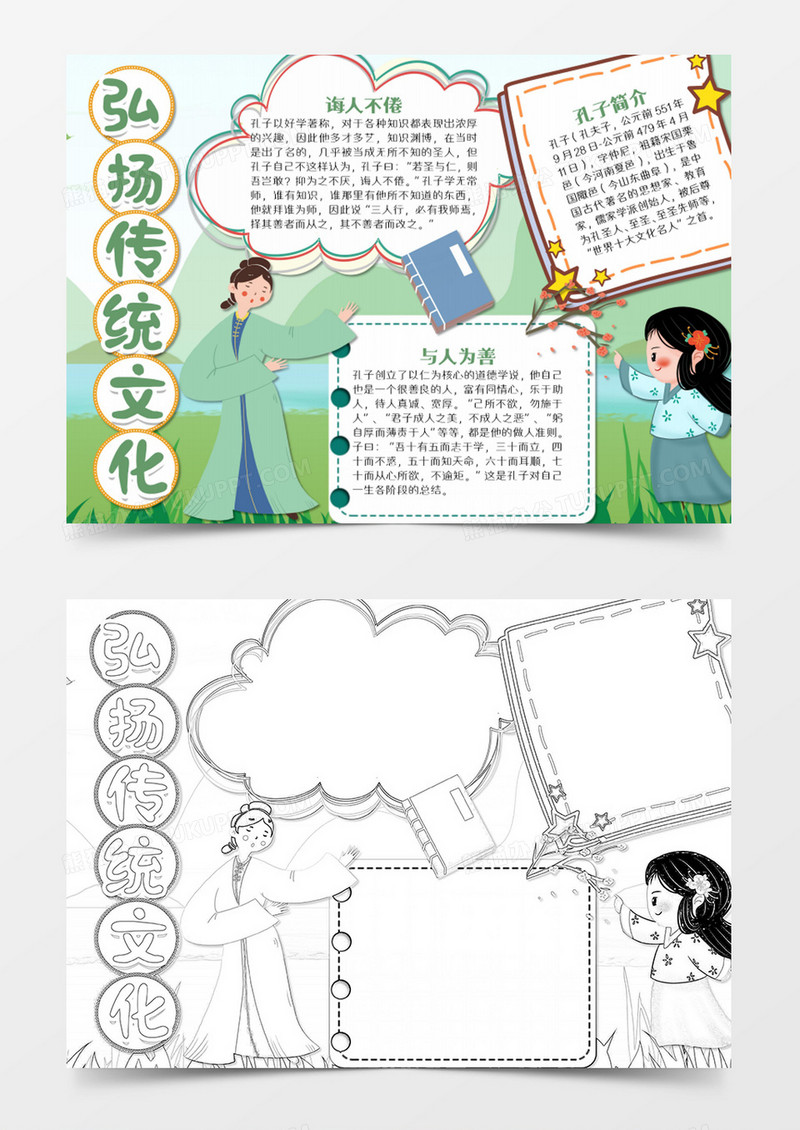 卡通简约国学弘扬优秀文化word模板