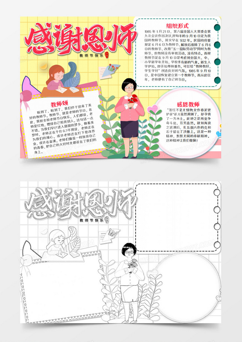 教师节感谢恩师卡通简约word模板