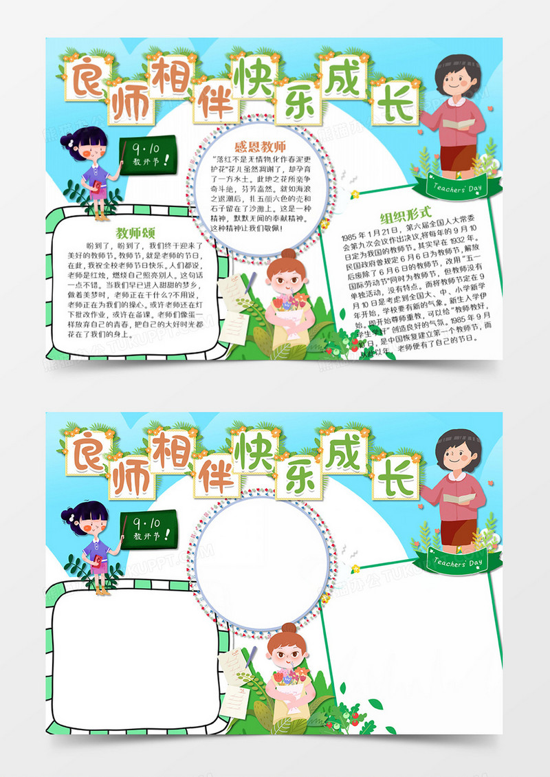 教师节良师相伴卡通简约word手抄报