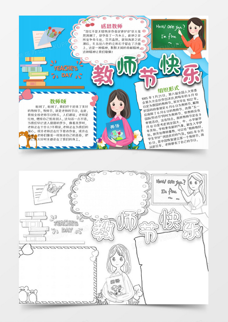 教师节英语老师卡通简约word模板