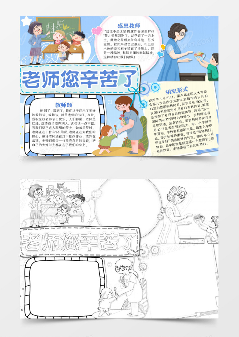  教师节卡通老师辛苦了word模板