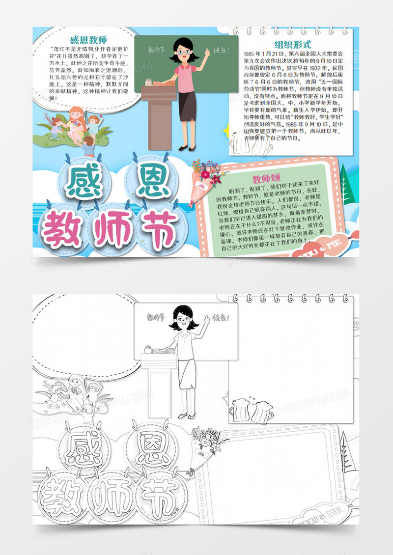 教师节卡通感恩教师节word模板