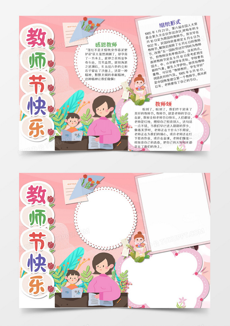 教师节卡通教师节快乐word模板