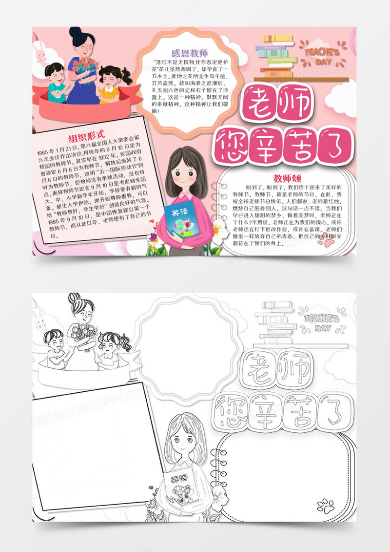 教师节卡通英语老师word模板