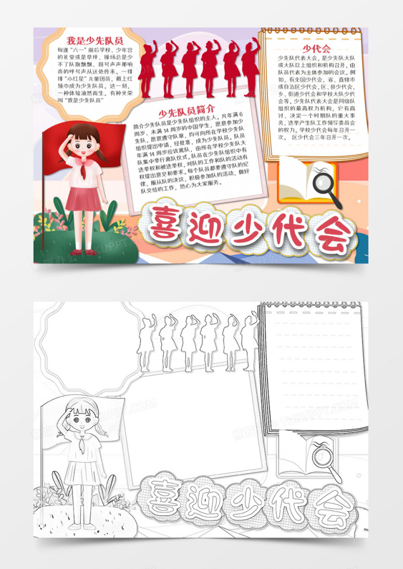 少代会卡通简约敬礼的女孩word模板