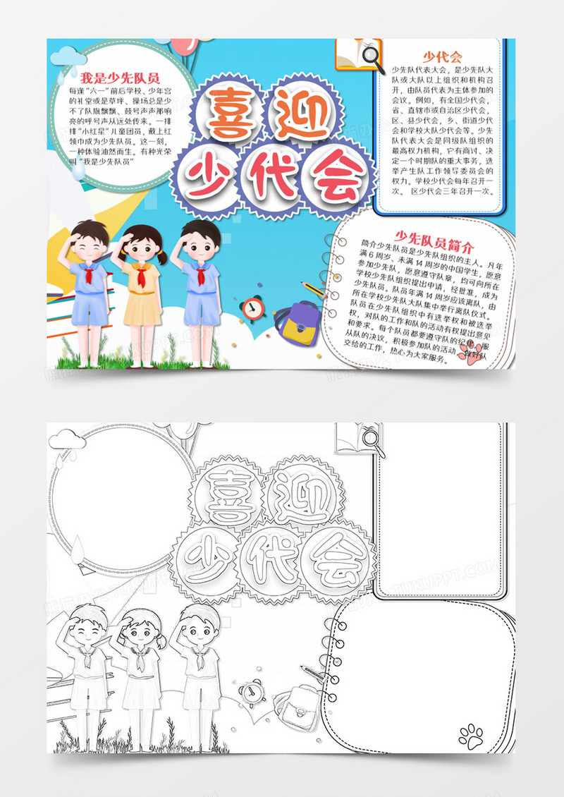  少代会卡通简约蓝色word模板