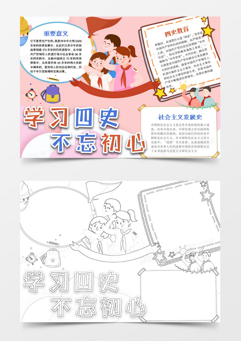 卡通简约四史学习word模板
